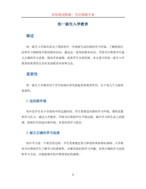 初一新生入学教育 (7)