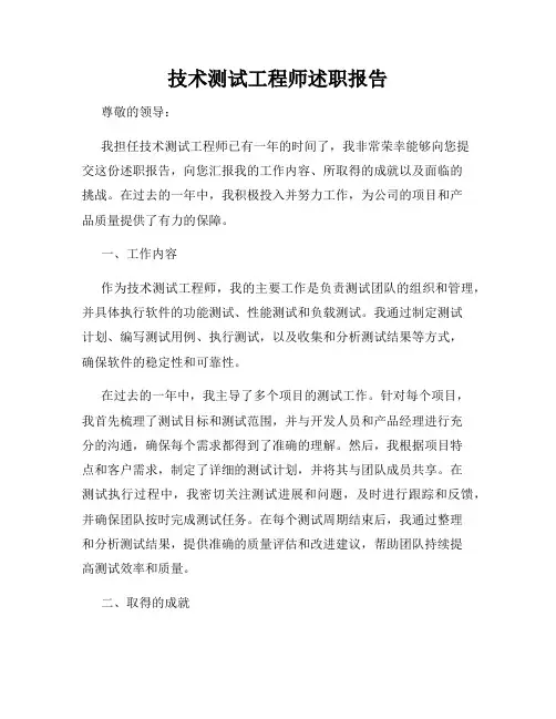 技术测试工程师述职报告