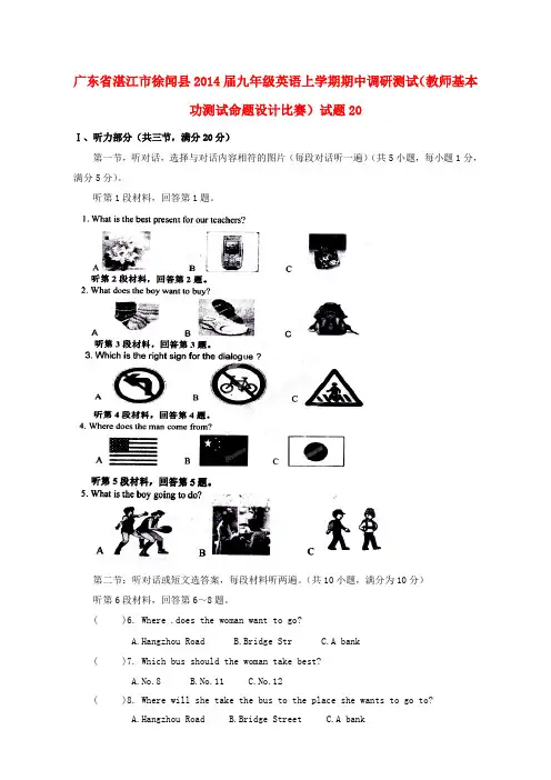 广东省湛江市徐闻县2014届九年级上学期英语期中调研测试(教师基本功测试命题设计比赛)试题20(word版含答案)