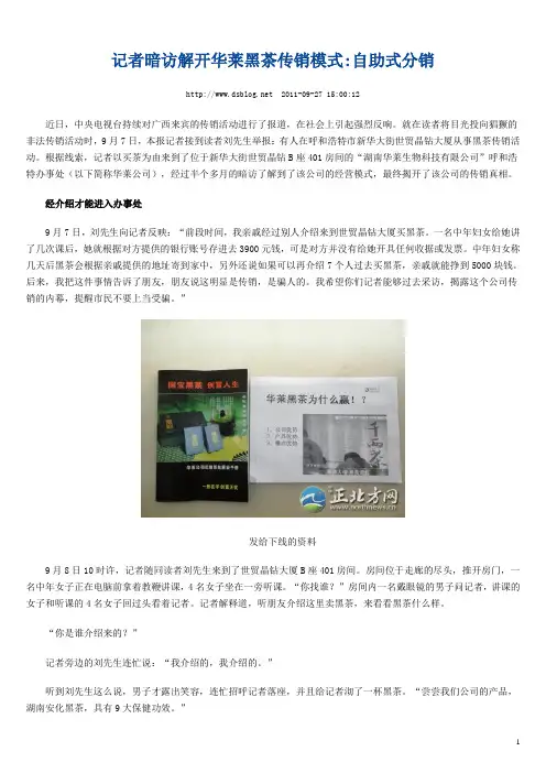 华莱黑茶传销模式