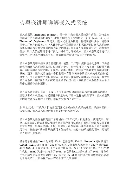 粤嵌讲师详解嵌入式系统