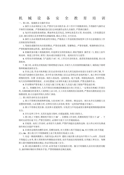 机械设备安全教育培训