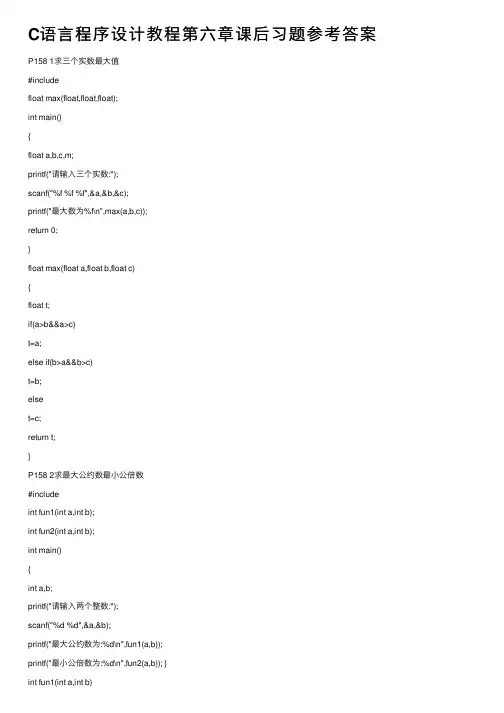 C语言程序设计教程第六章课后习题参考答案
