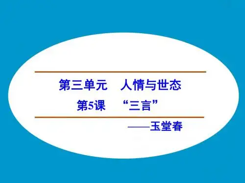 【高中语文】选修中国小说欣赏ppt精品课件(课件+学案+分层训练+专题检测,全套56份)12