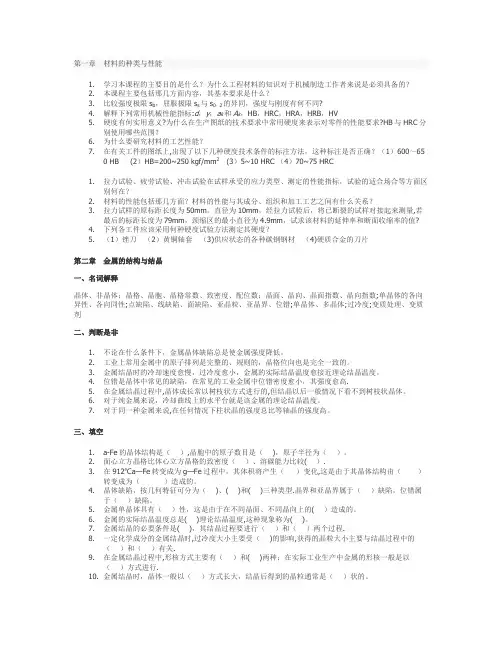 机械工程材料复习题1
