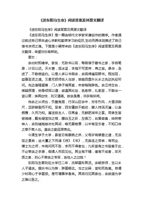 《送东阳马生序》阅读答案及其原文翻译