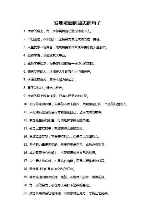 发朋友圈的励志的句子