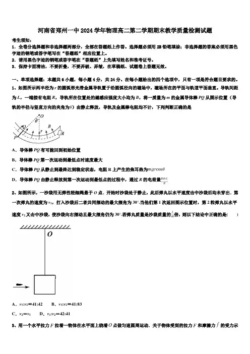 河南省郑州一中2024学年物理高二第二学期期末教学质量检测试题(含解析)