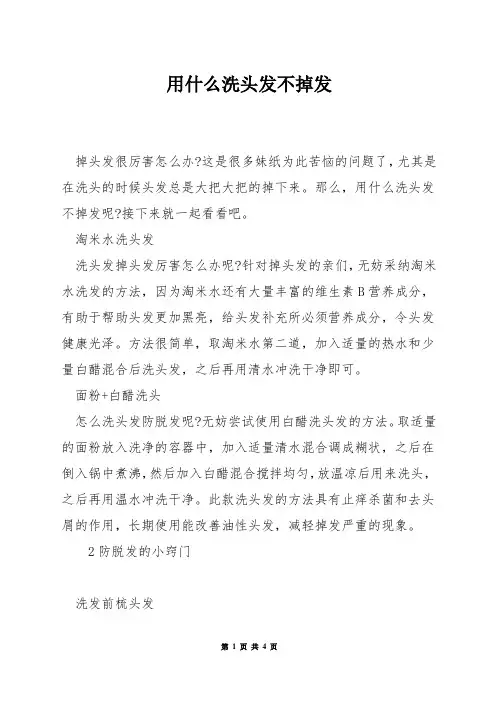 用什么洗头发不掉发