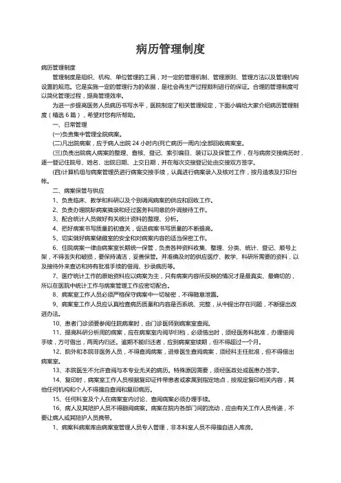 病历管理制度（精选6篇）
