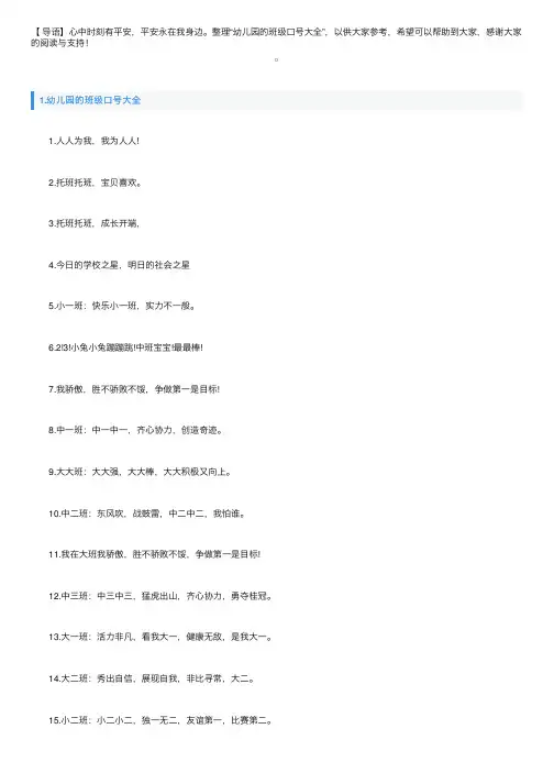 幼儿园的班级口号大全