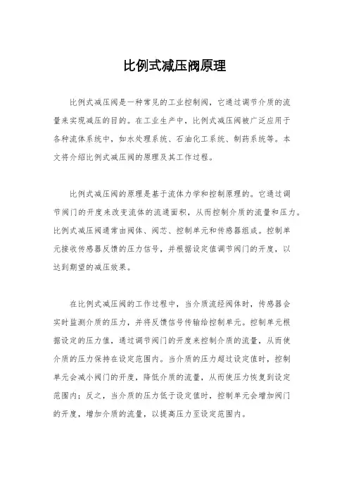 比例式减压阀原理