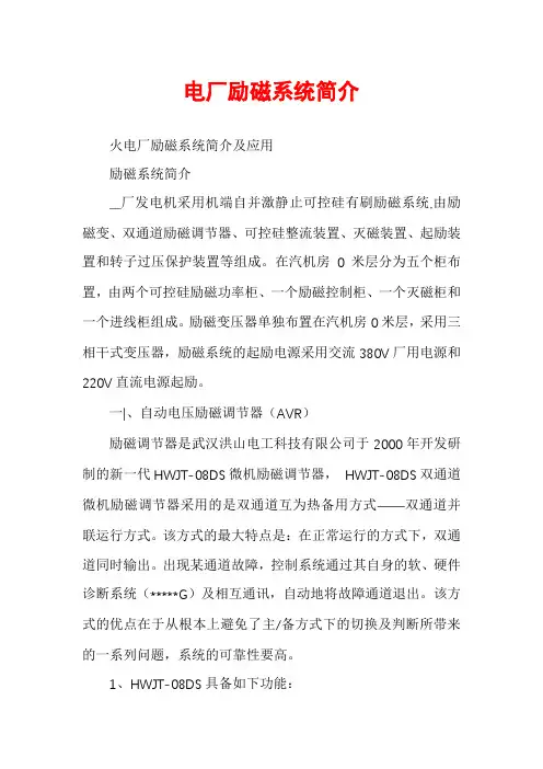 电厂励磁系统简介