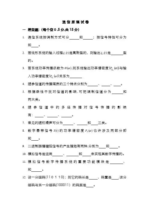 《通信原理》试卷及答案