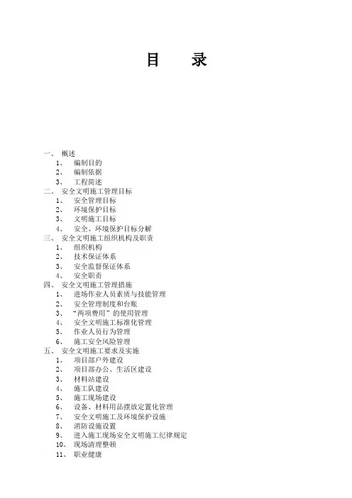 太谷水秀110KV变电站电气安装工程安全文明施工实施细则