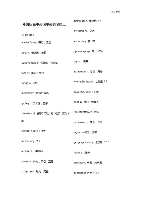 外研版高中英语单词表必修三单词表