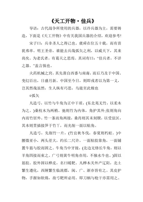 《天工开物·佳兵》
