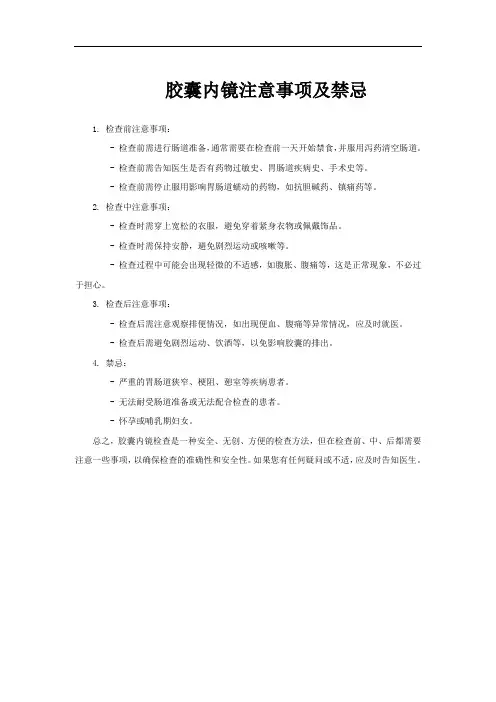 胶囊内镜注意事项及禁忌