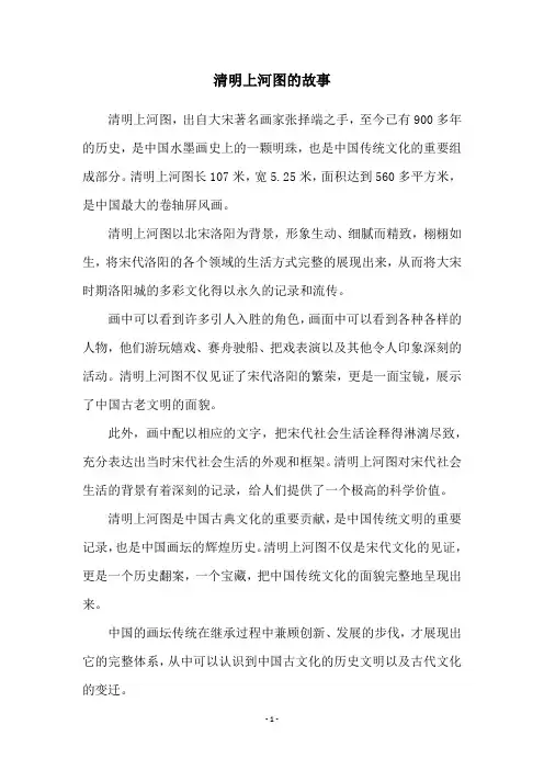 清明上河图的故事