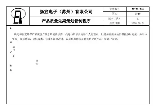 APQP程序文件