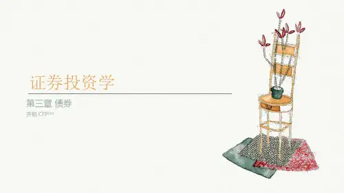 证券投资学第3章 债券