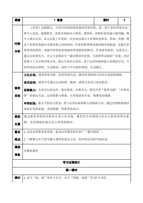 1 草原 教案- 语文六年级上册