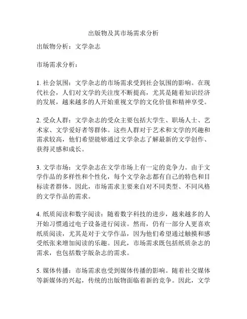 出版物及其市场需求分析
