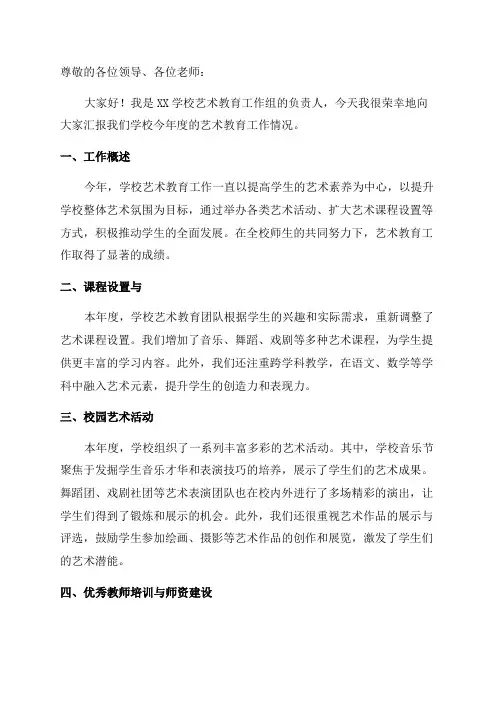 学校艺术教育工作年度报告