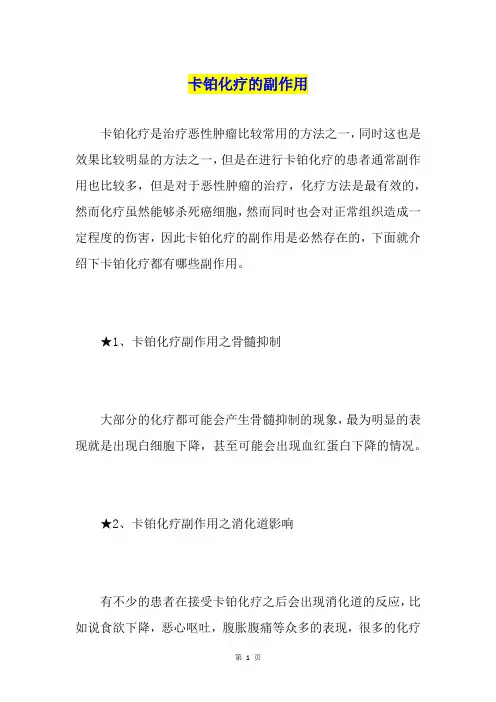 卡铂化疗的副作用