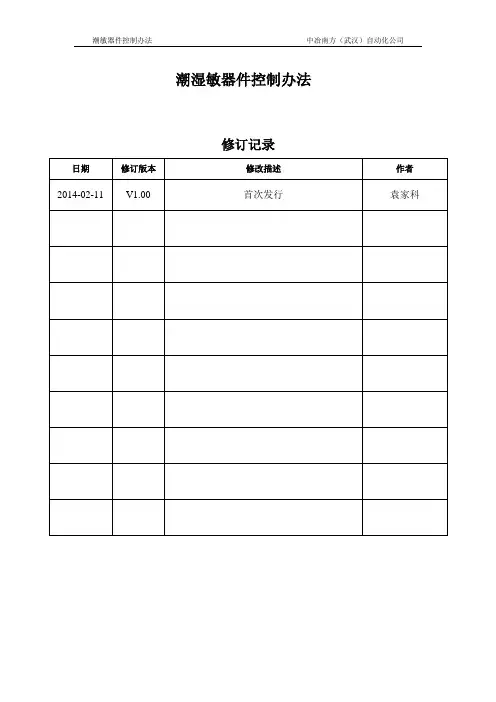防潮元件规范