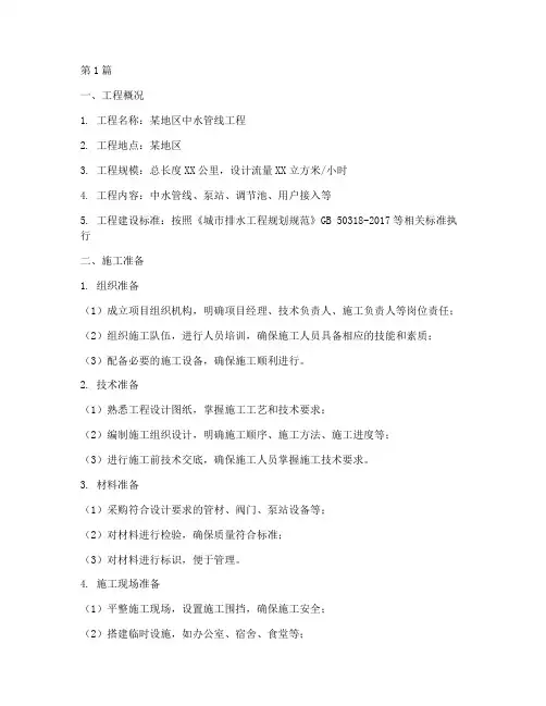 中水管线工程施工方案(3篇)