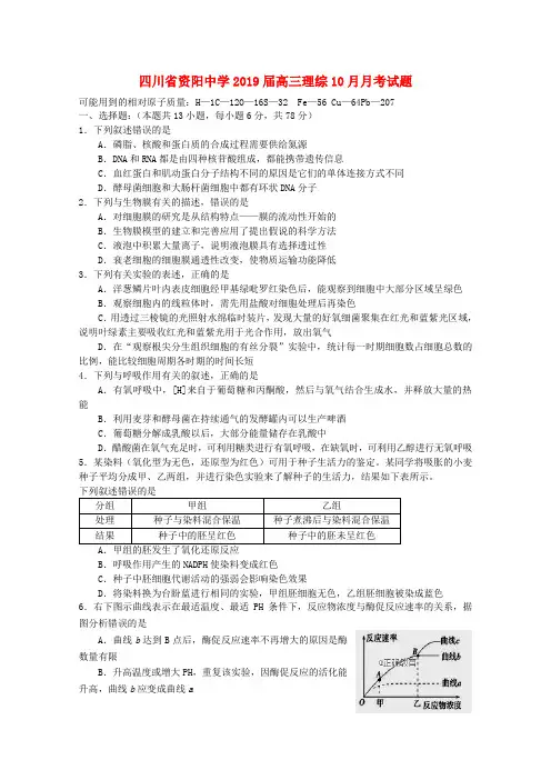 【教育资料精选】2019届高三理综10月月考试题
