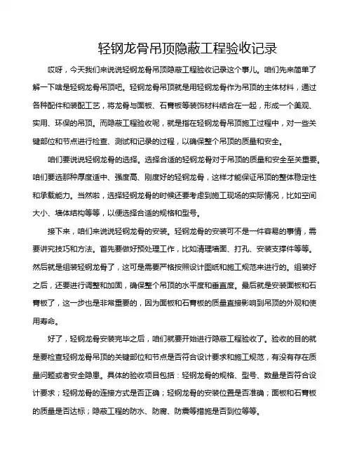 轻钢龙骨吊顶隐蔽工程验收记录