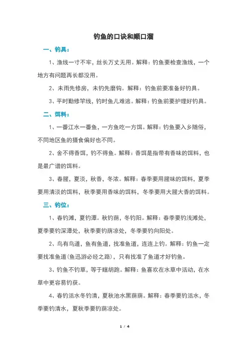 钓鱼的口诀和顺口溜