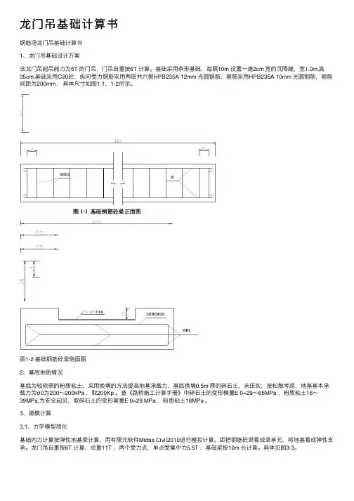 龙门吊基础计算书