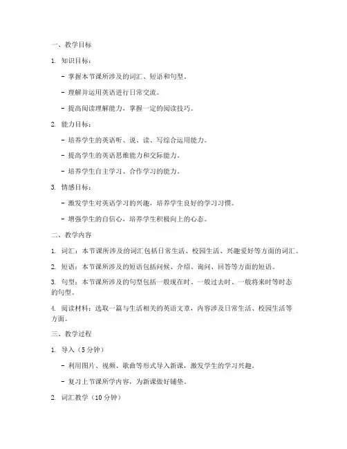 高中英语完美衔接教案模板