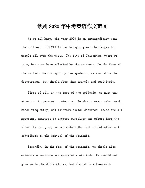 常州2020年中考英语作文范文