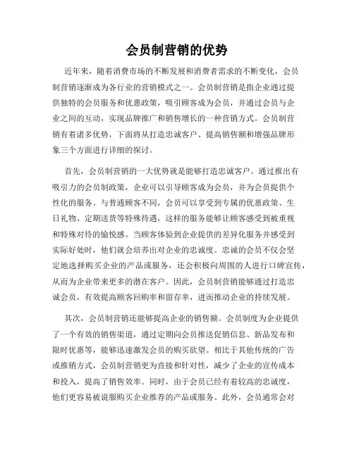 会员制营销的优势