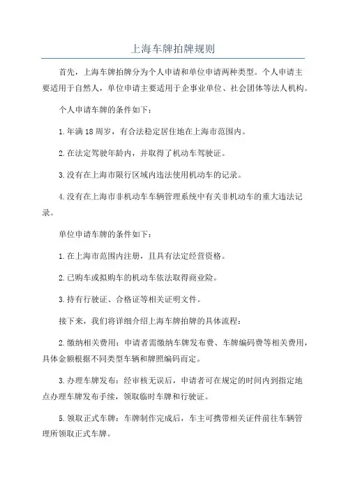 上海车牌拍牌规则