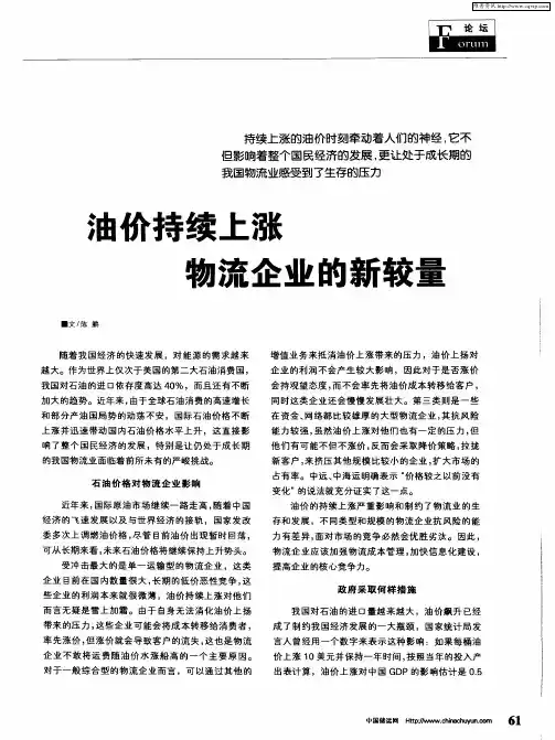 油价持续上涨物流企业的新较量