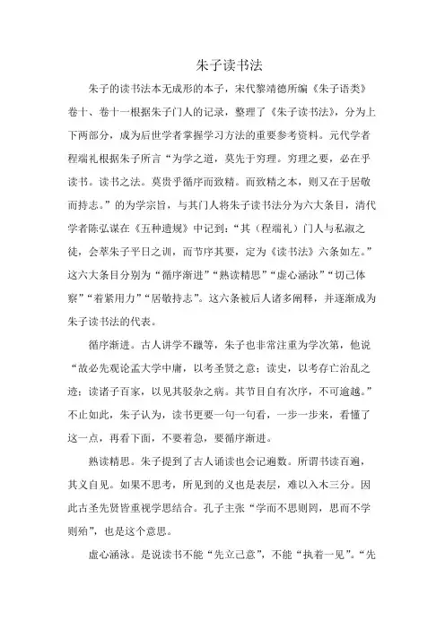 朱子读书法