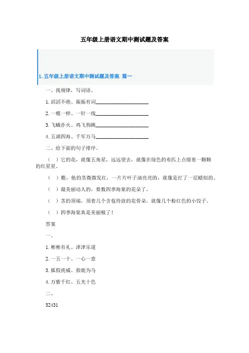 五年级上册语文期中测试题及答案