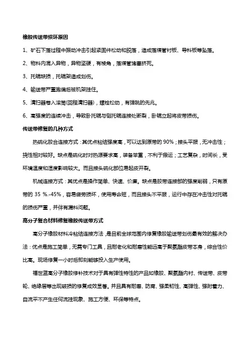 结合新材料,橡胶传送带修复有了新方法