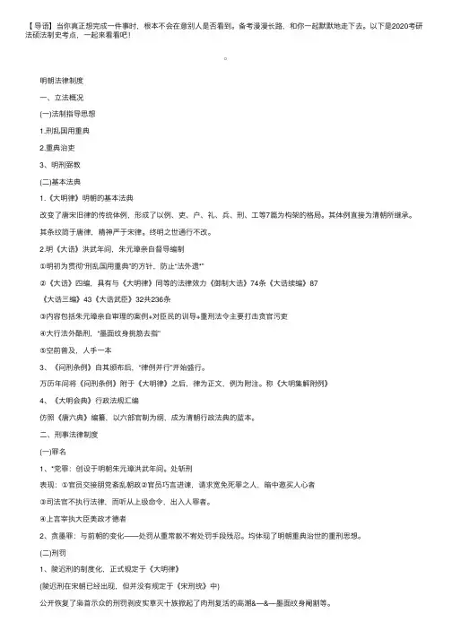 2020考研法硕法制史考点：明朝法律制度