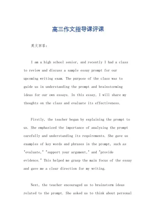 高三作文指导课评课