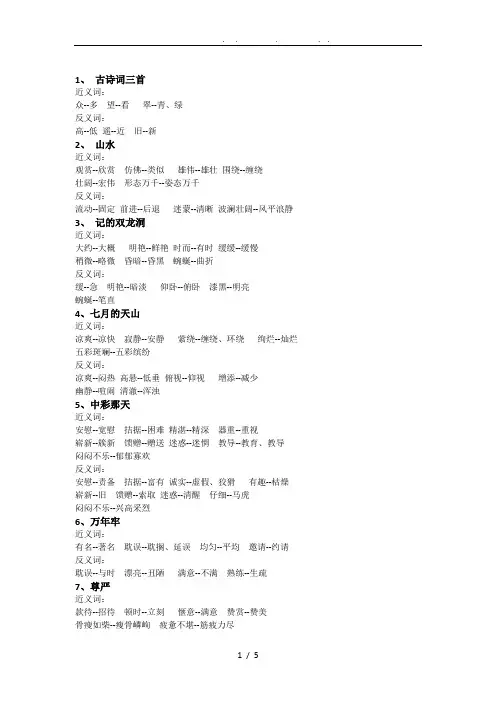 人教版小学语文四年级下册-近义词、反义词大全