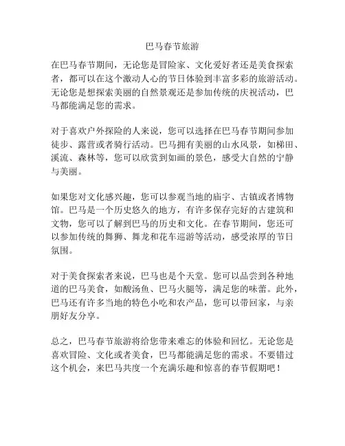 巴马春节旅游