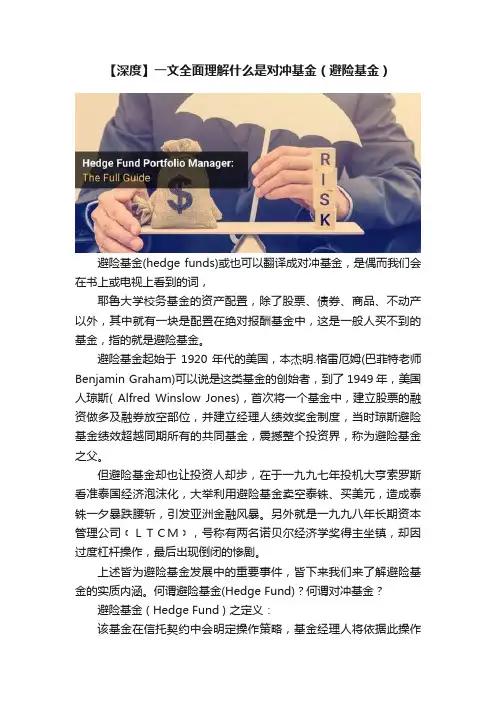 【深度】一文全面理解什么是对冲基金（避险基金）