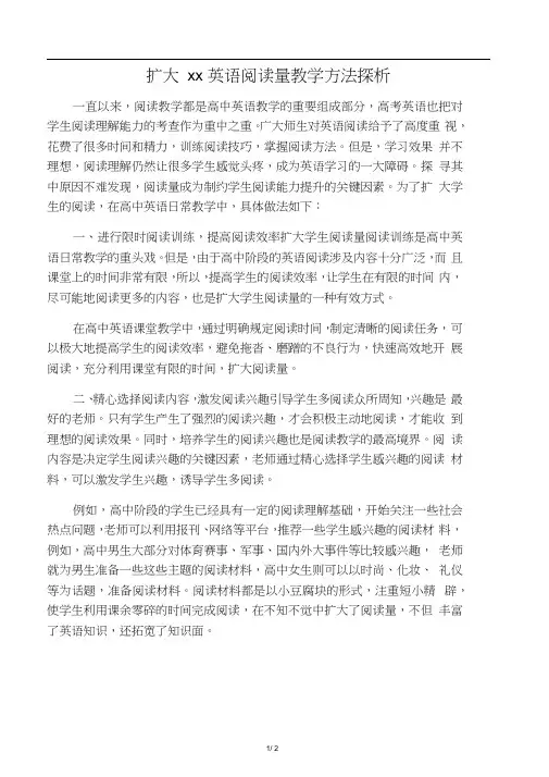 扩大高中生英语阅读量教学方法探析-教育文档