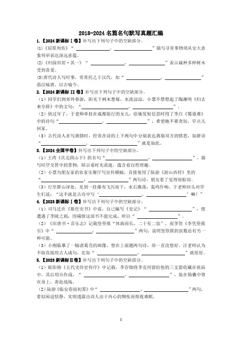05  6年名篇名句默写真题汇编(6页)